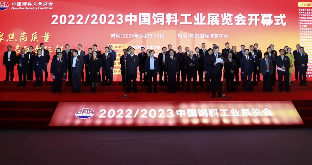 2022/2023中国饲料工业展览会