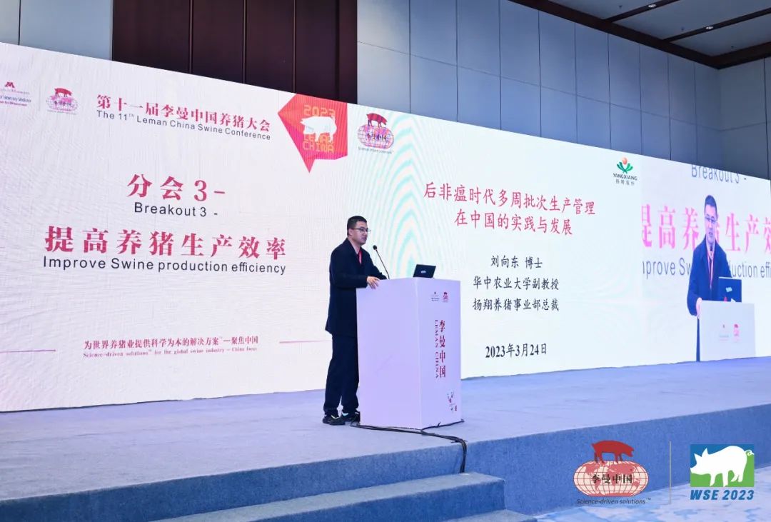 扬翔养猪总裁刘向东：良好的批次化生产管理有助于实现降本增效