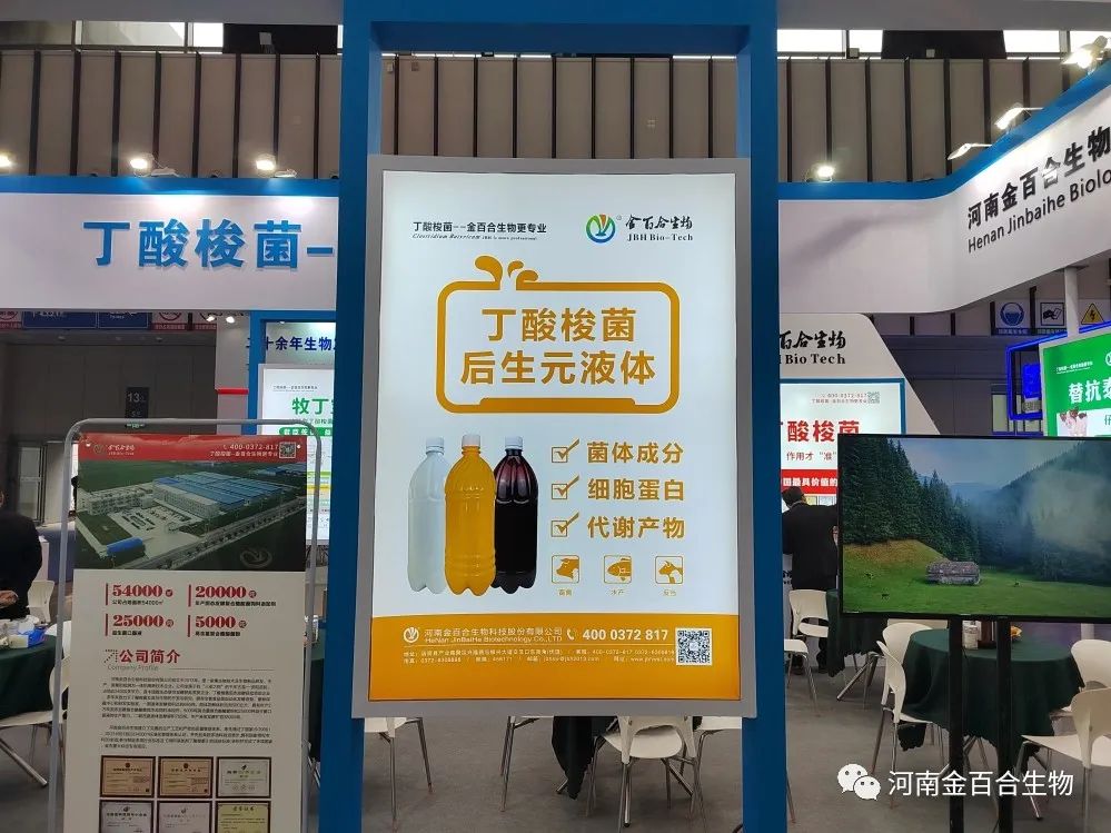 河南金百合生物盛装出席第五届 太阳鸟·畜牧产业无抗（减抗）发展大会和2022/2023中国饲料工业展览会！