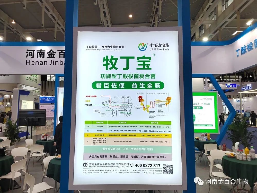 河南金百合生物盛装出席第五届 太阳鸟·畜牧产业无抗（减抗）发展大会和2022/2023中国饲料工业展览会！
