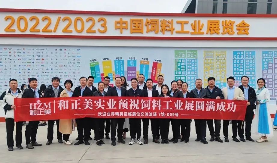 凭实力聚人气，靠努力赢掌声！饲料工业展圆满落幕，和正美实力出圈