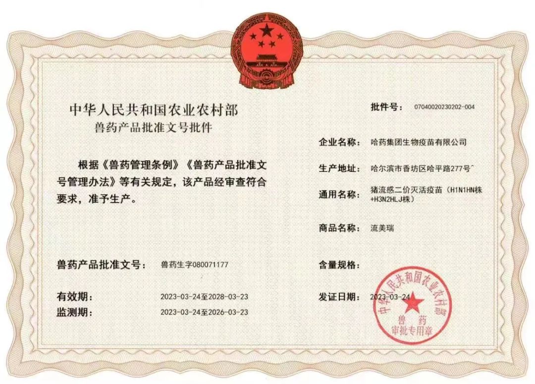 兽药批准文号批件