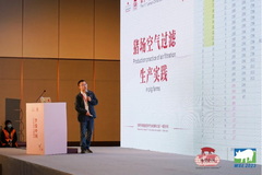 环山集团赵康宁：北方大型正压空气过滤母猪场健康管理实践