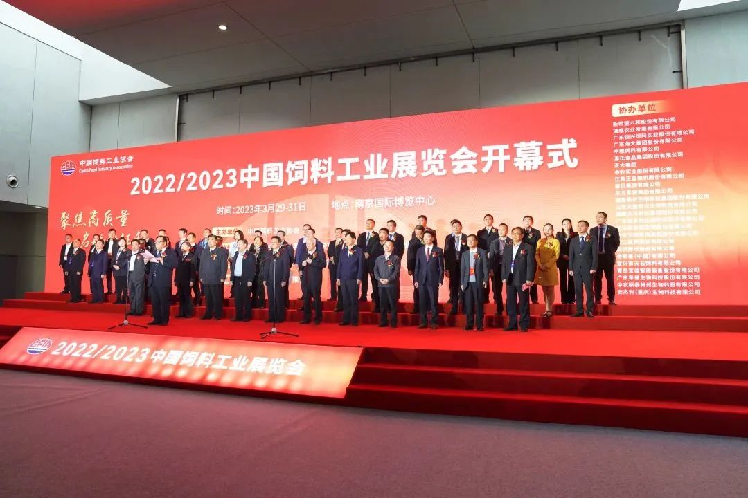 中国饲料工业展