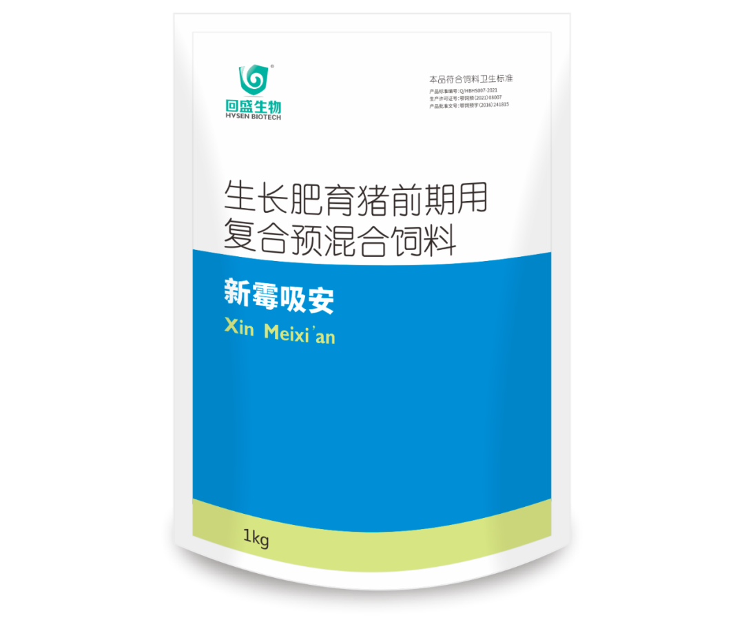 饲料添加脱霉剂-新霉吸安