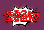 5月18-19日，第二届（2023）中国畜牧业数智化峰会与您相约成都！