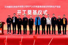 兰州播恩生物技术有限公司年产24万吨畜禽前端生物饲料生产线项目开工奠基