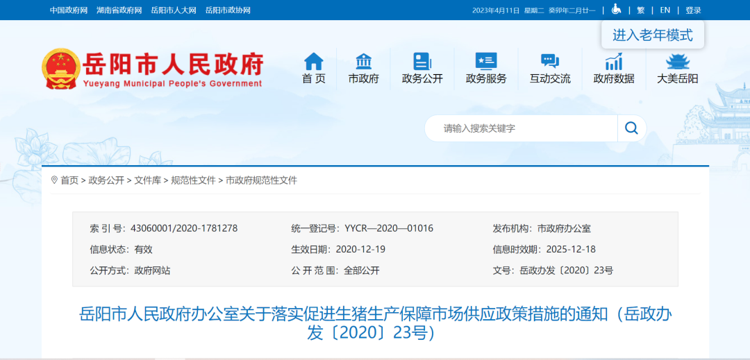 官方政策发布