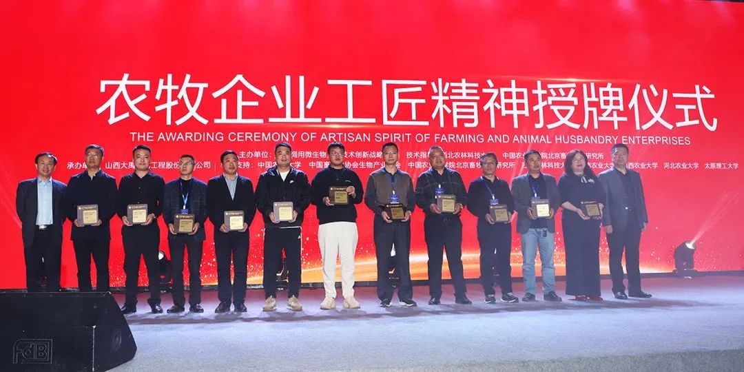 农牧企业工匠精神授牌仪式