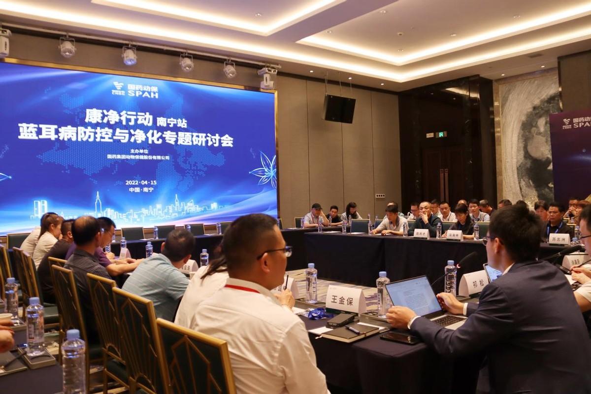 净化蓝耳，国药必达！ “康净行动”南宁站正式启动！