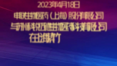抢占mRNA领域新高地，申联生物重大合作项目成功签约！