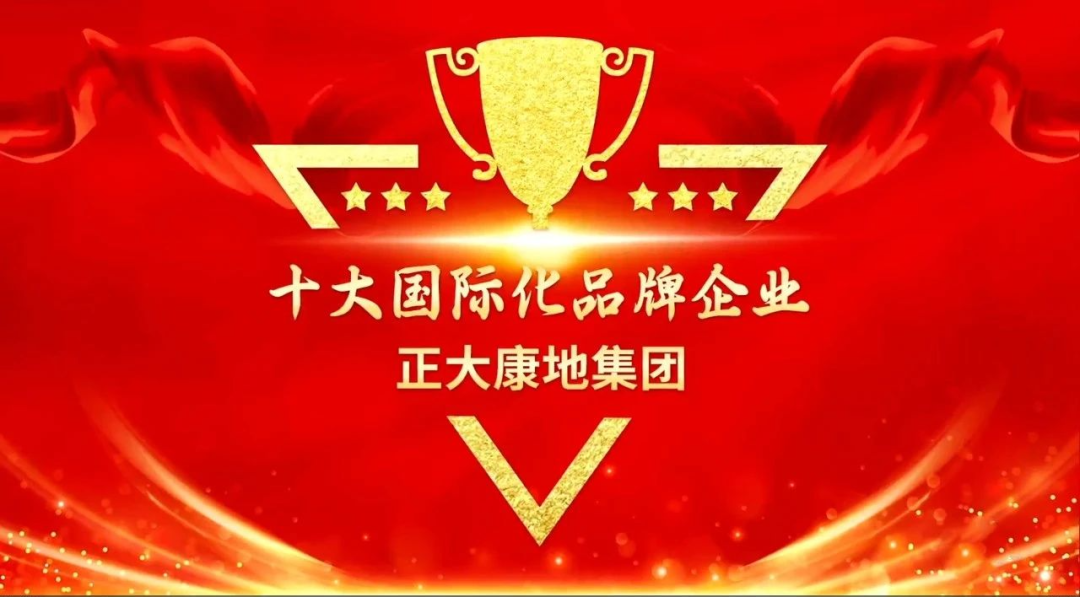 优秀！正大康地集团获评行业“奥斯卡”大奖！