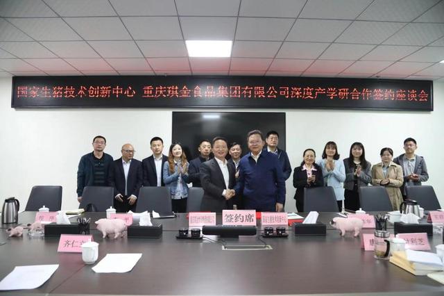 国家生猪技术创新中心与重庆琪金签订深度产学研合作协议，引领华系猪全产业链高质量发展