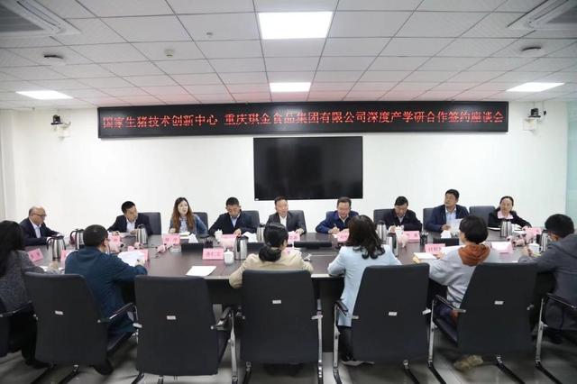 国家生猪技术创新中心与重庆琪金签订深度产学研合作协议