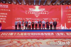 祝贺！新希望六和获评“畜牧饲料行业十大国际化品牌企业”