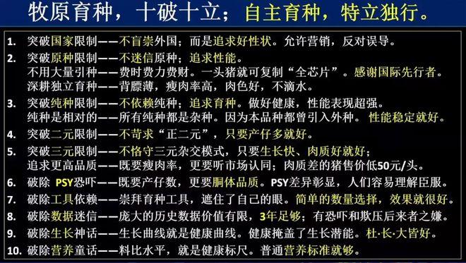 牧原分享2100项生产指标