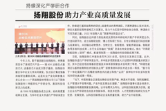 新华社《瞭望》刊登：持续深化产业研合作 扬翔股份助力产业高质量发展