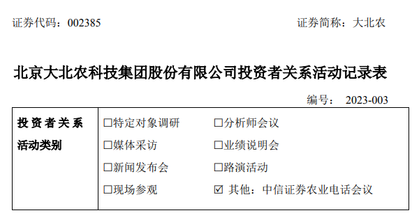 顶不住了？大北农一季度头均亏损520元 ，将出栏目标下调50-100万头！