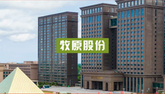年收入破千亿，牧原到底布局了多少领域？