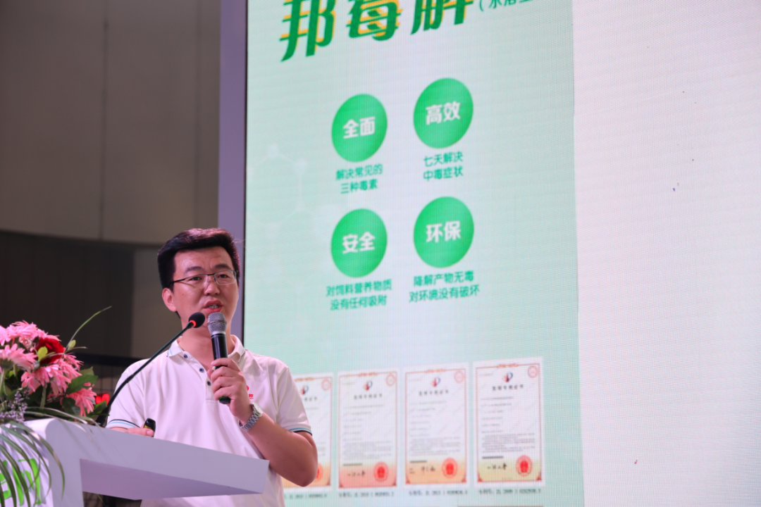 北京世纪鸿邦生物科技有限公司总经理刘文彬先生分享新品—邦霉解