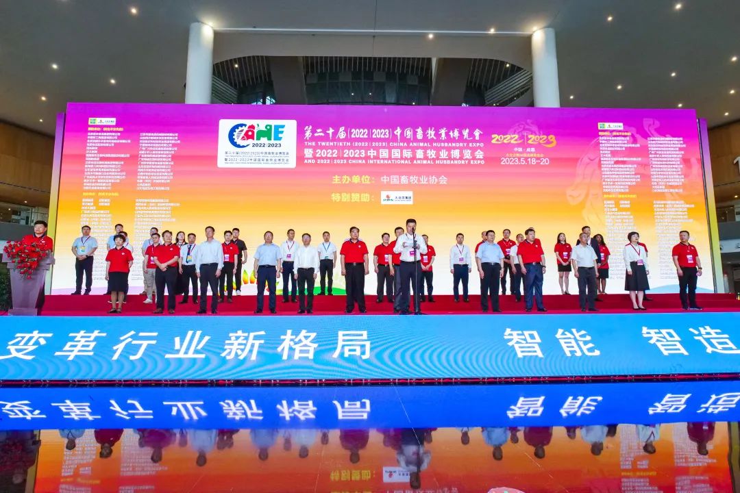 中国畜牧业博览会开幕式