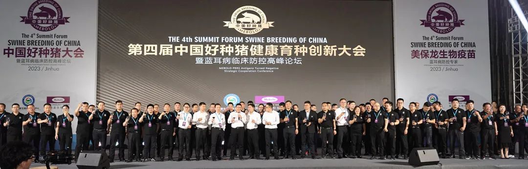 美保龙生物疫苗团队上台致谢来宾合影