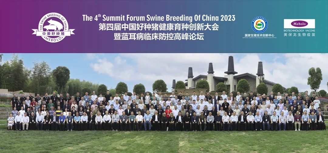 聚焦健康降本蓝海思维，育种创新提振未来信心——万众瞩目的中国好种猪大会圆满成功