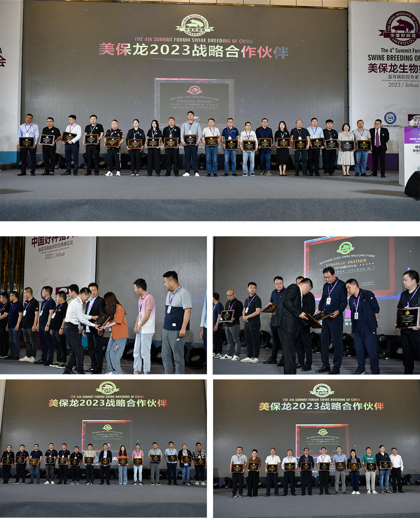 美保龙2023战略合作伙伴颁奖典礼