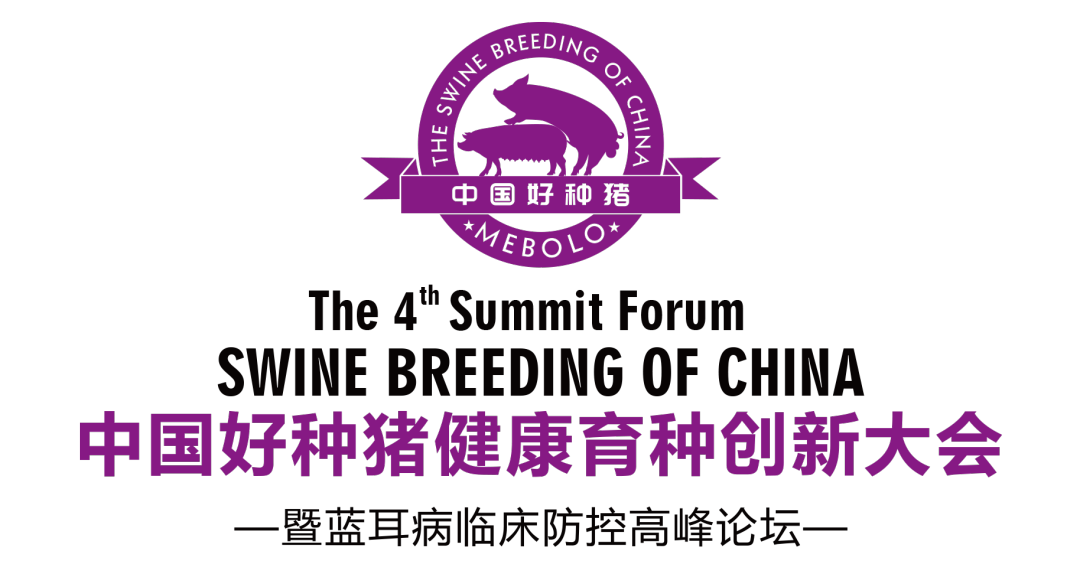 中国好种猪大会