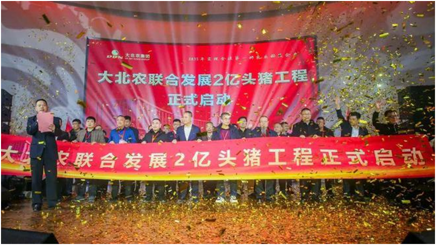 2023年2月19日大北农联合发展2亿头猪工程北京启动大会