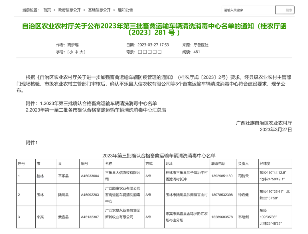 关注！广西养户投诉畜禽车辆被强制定点洗消，每车收费400-800元！