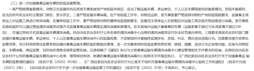 关注！广西养户投诉畜禽车辆被强制定点洗消，每车收费400-800元！