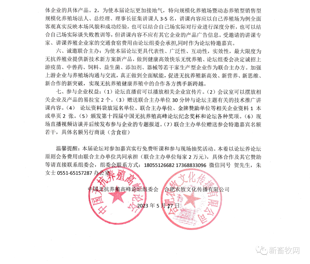 第十四届中国无抗养殖高峰论坛邀请函
