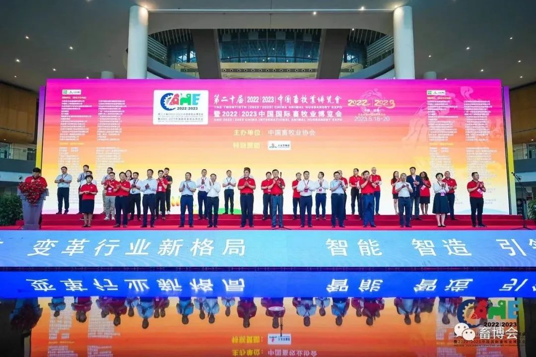 第二十届（2022|2023）中国畜牧业博览会暨2022|2023中国国际畜牧业博览会在成都隆重开幕！