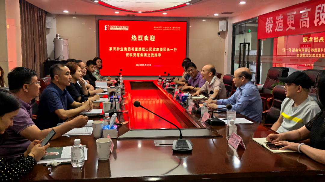 家育种业集团与松山区政府领导到北京资源亿家集团有限公司考察交流