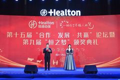 恒通动保第十五届“合作 发展 共赢”论坛暨第九届“恒之梦”颁奖典礼成功召开！