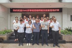 喜讯！特驱农牧中心实验室顺利通过CNAS监督评审！