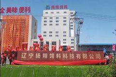 新起点！辽宁扬翔饲料科技有限公司正式开业！