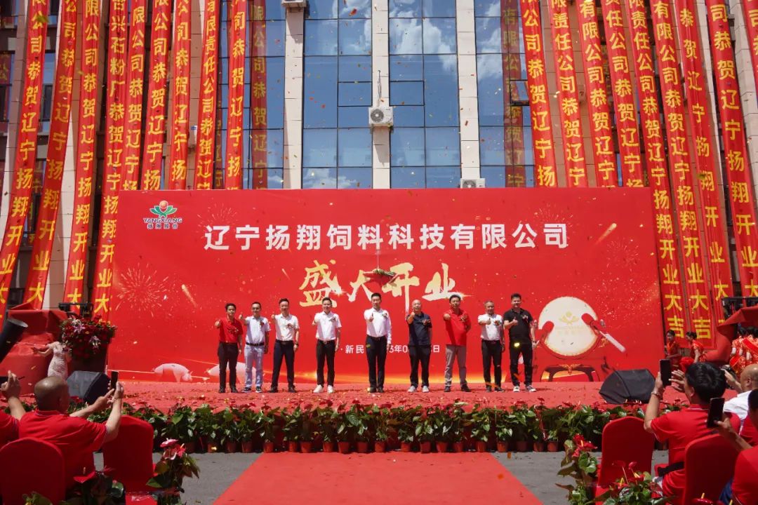 新起点！辽宁扬翔饲料科技有限公司正式开业！