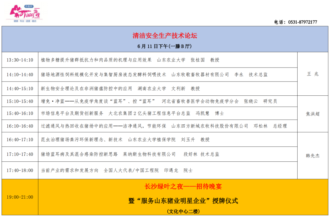 农数杯—第九届（2023）猪业山河论坛日程！
