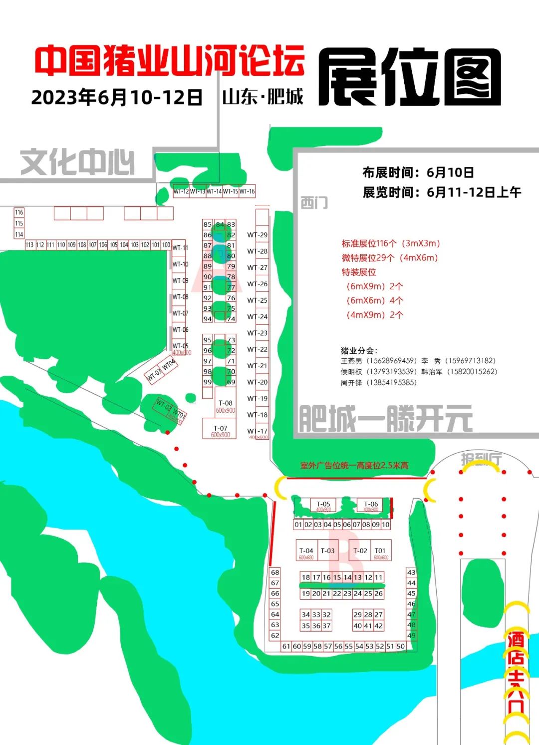 中国猪业山河论坛展位图