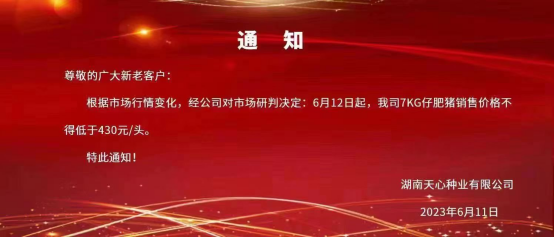 海大紧随双胞胎脚步，限高7㎏仔猪采购价350元/头！天心种业却挺价430元！啥情况？