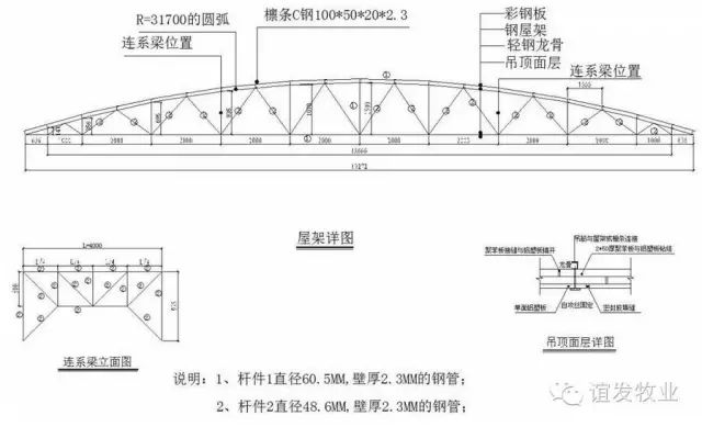 后备舍屋架图