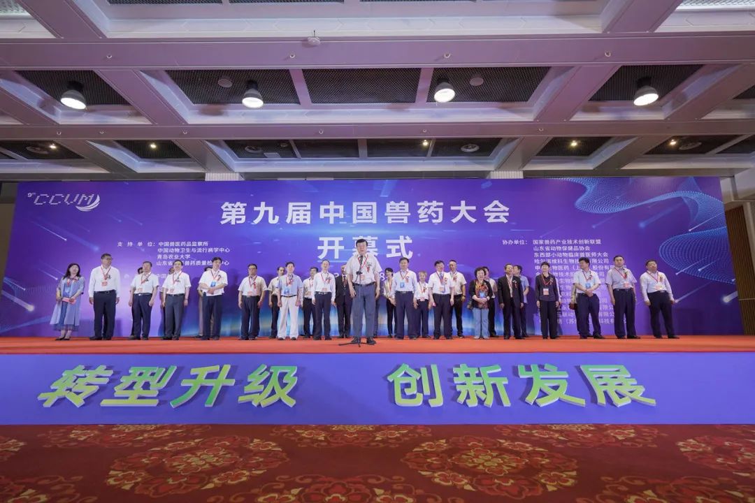 参会人数3.5万人次！第九届中国兽药大会在山东省青岛市成功举办！