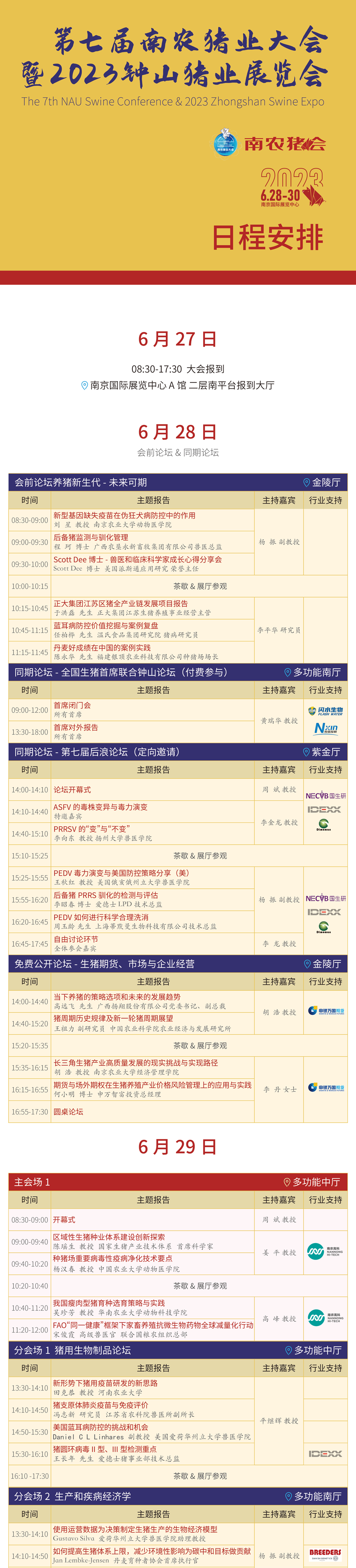 最新会议议程