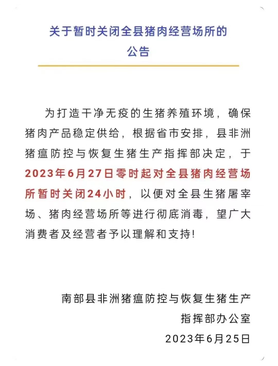 高温天气来袭，“煎熬阶段”消杀防控勿忽视！