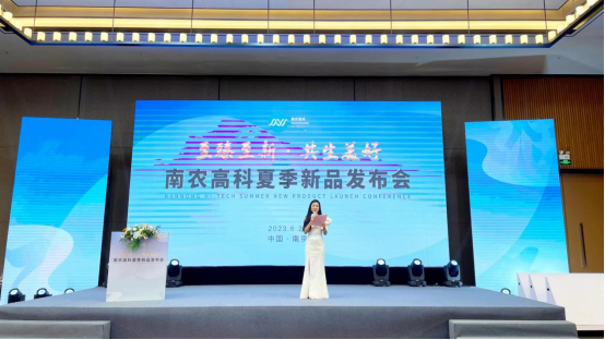 “至臻至新·共生美好——南农高科夏季新品发布会”