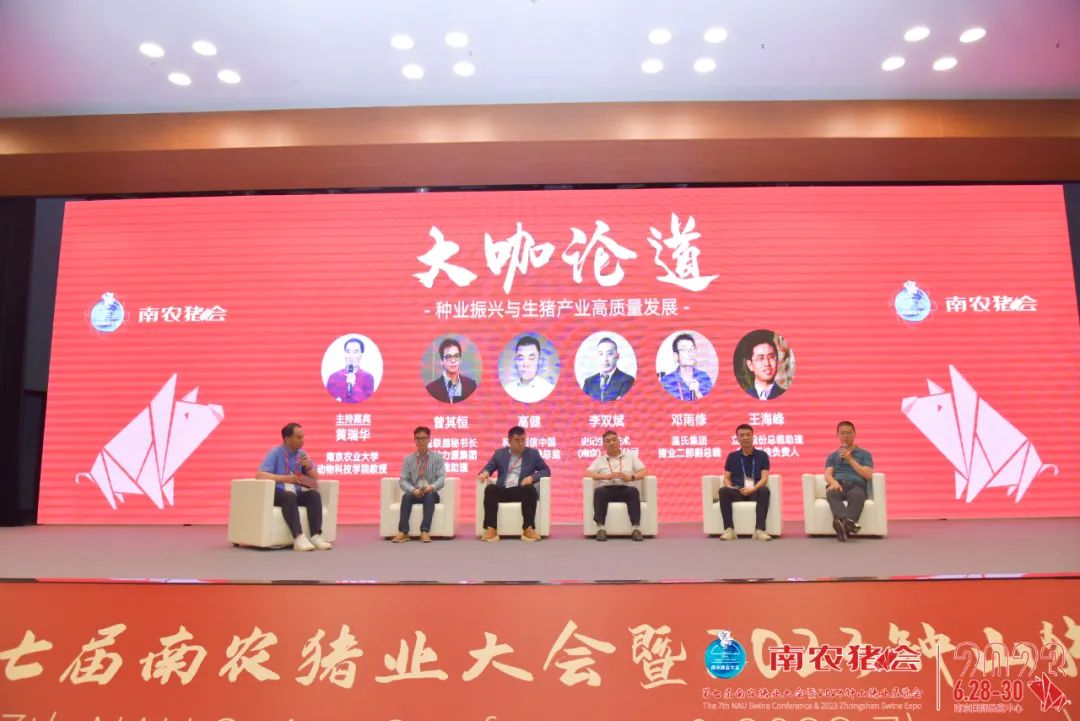 种业振兴与生猪产业高质量发展