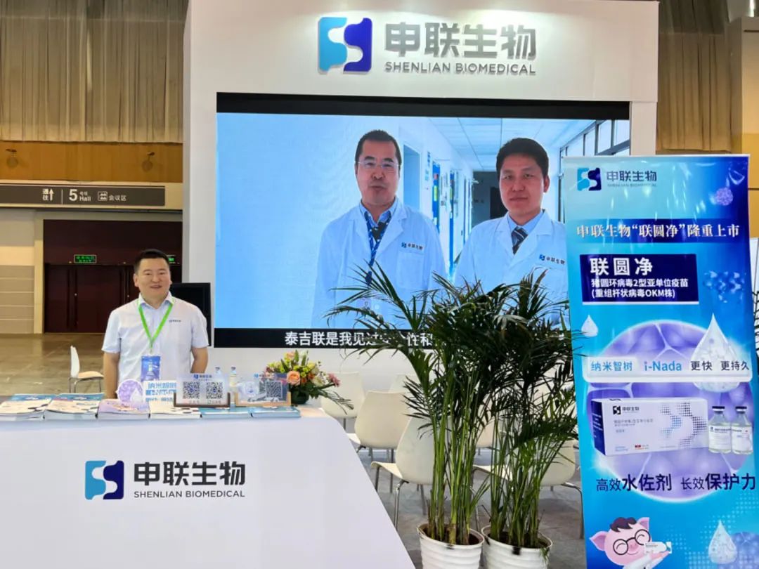 第九届兽药大会圆满落幕 | 申联生物开启品牌迭代升级