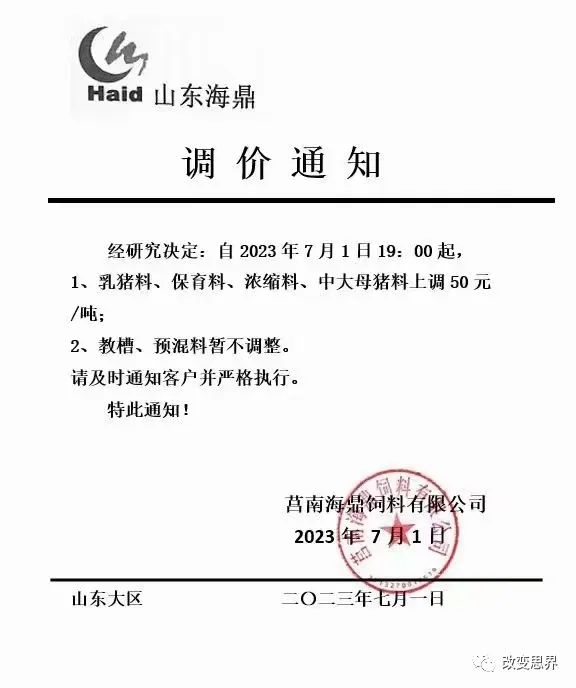 山东海鼎